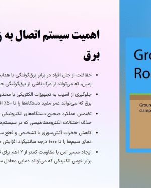 پاورپوینت سیستم اتصال به زمین