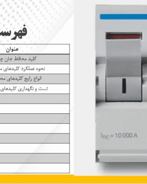 پاورپوینت کلید محافظ جان