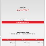 دستورالعمل ایمنی برق
