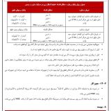 دستورالعمل ایمنی برق