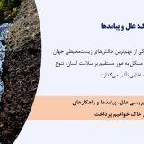 پاورپوینت آلودگی خاک