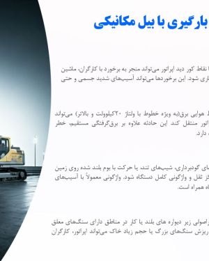پاورپوینت ایمنی تخصصی کار با بیل مکانیکی
