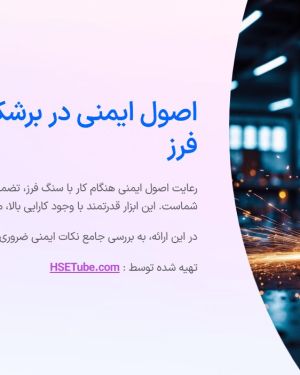 پاورپوینت ایمنی سنگ فرز