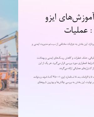 پاورپوینت سری آموزش های ایزو 45001 – بند 8 : عملیات
