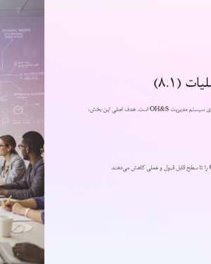 پاورپوینت سری آموزش های ایزو 45001 – بند 8 : عملیات
