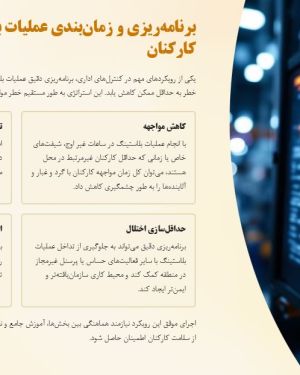 پاورپوینت ایمنی و بهداشت در عملیات بلاستینگ